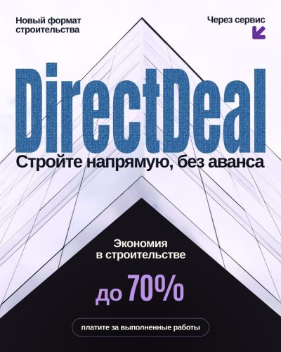 Стройте без аванса!