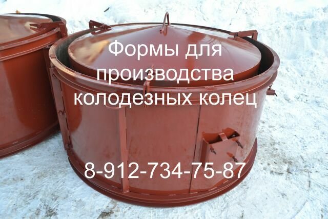 Подробнее о "Формы для  бетонных колец. Производство."