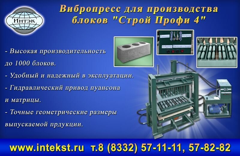 Подробнее о "Оборудование для производства блоков"