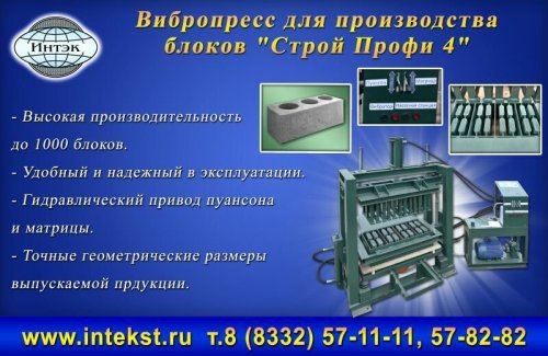 Оборудование для производства блоков