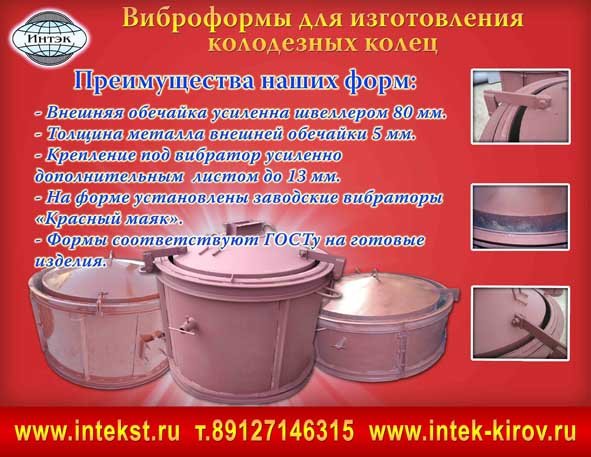 Подробнее о "Формы для  бетонных колец. Производство."