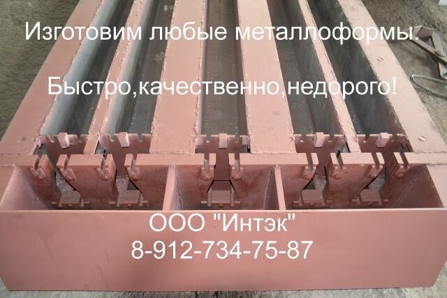Подробнее о "Железобетонные формы для жби"