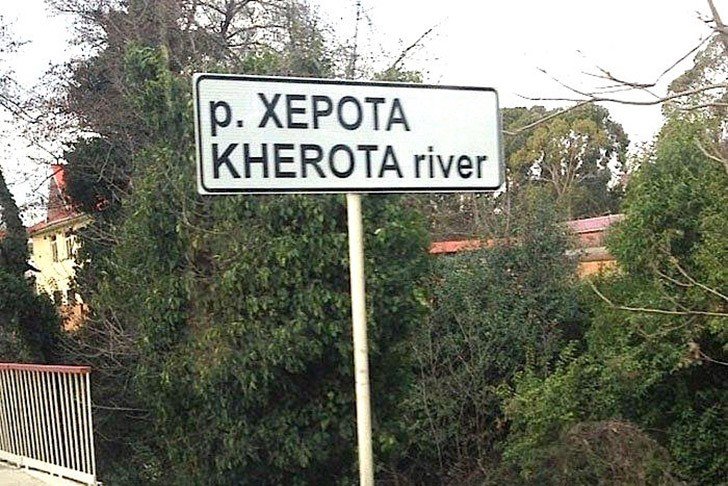 kherota river.thumb.jpg.b825a49d756f4da410a54ce5eefe6a11