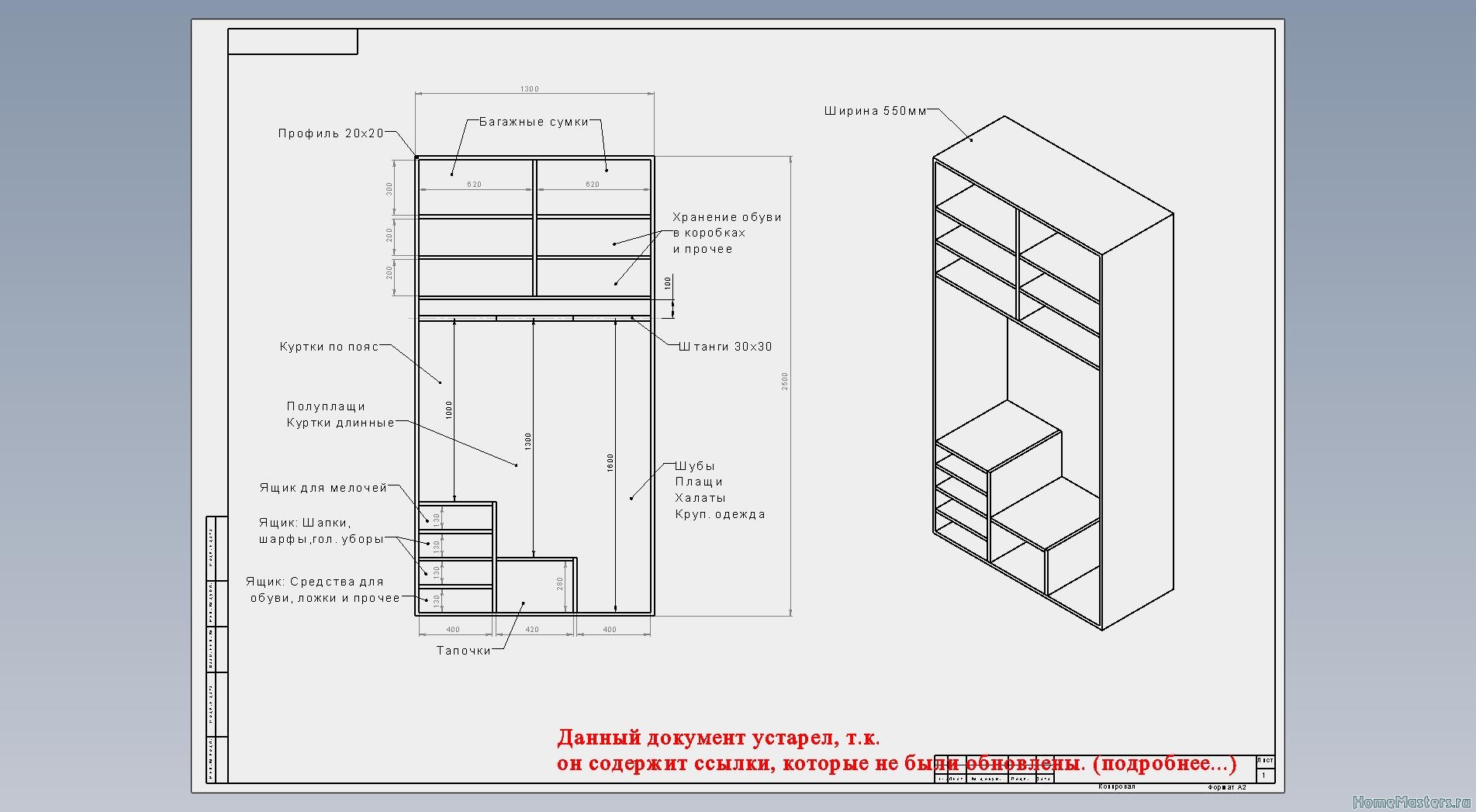 Элементы и детали встроенных шкафов и антресолей для жилых зданий технические условия