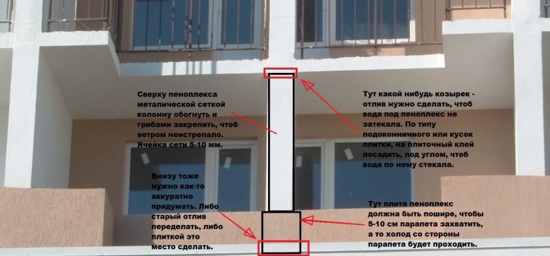 Утепление балконной колонны после присоединения балкона тепл.
