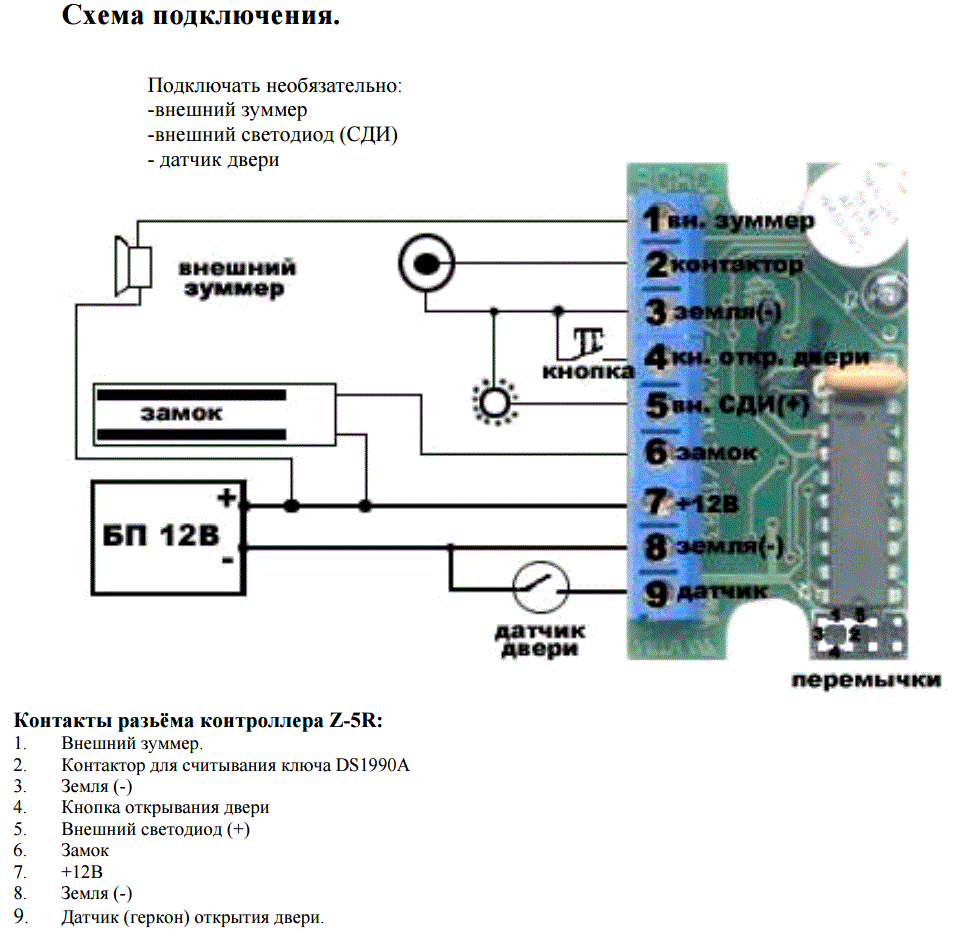 Подключение св. Z-5r контроллер для замков. Контроллер электромагнитный z-5r. Контроллер электромагнитного замка схема z-5r. Плата управления электромагнитным замком z5r.
