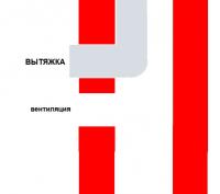 вытяжка.jpg