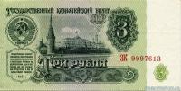 Soviet_Union-1961-Bill-3-Obverse.jpg