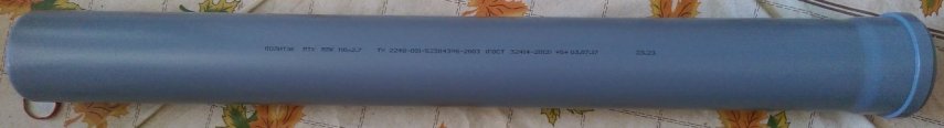 Канализация120Труба2.jpg