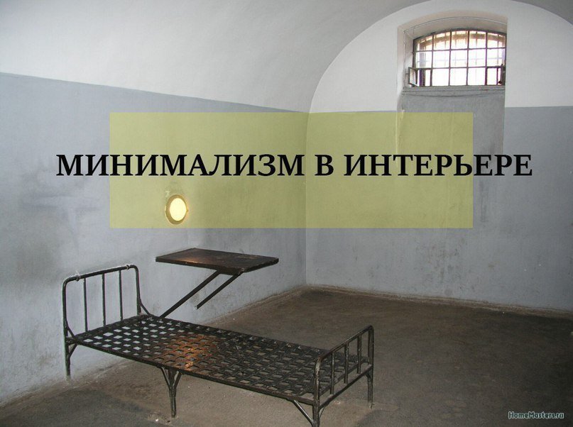 минимализм в интерьере.jpg