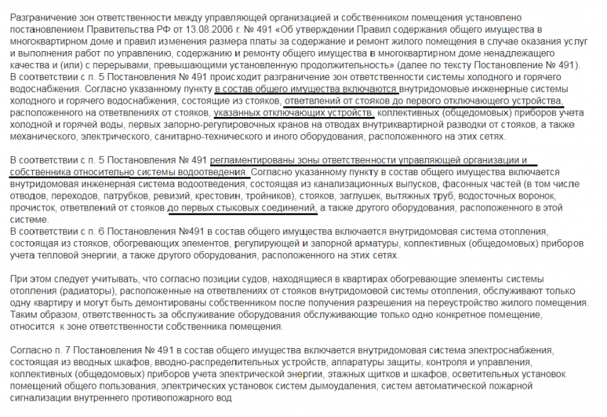 Зона ответственности.png