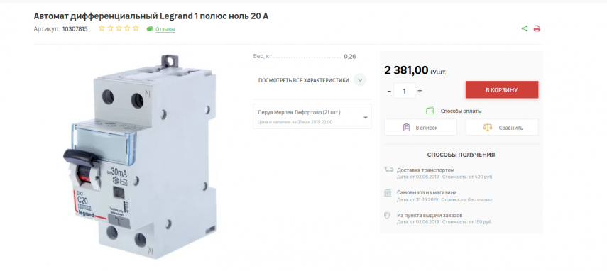 ДляБойлера диф автомат.png