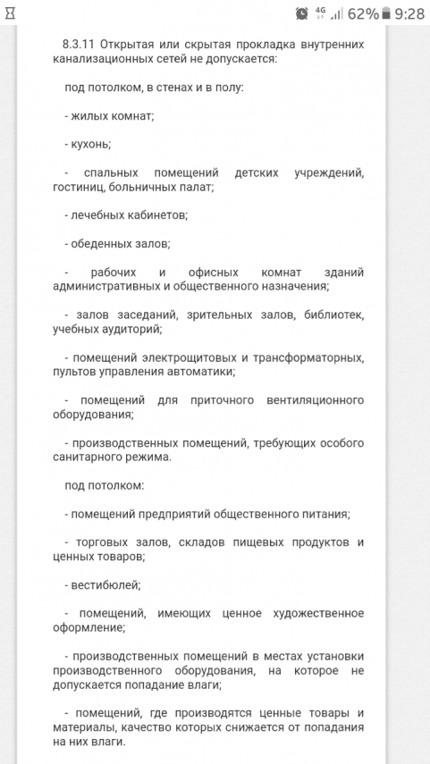 Допускается ли прокладка внутренних канализационных сетей под потолком