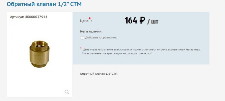 обратный клапан.jpg