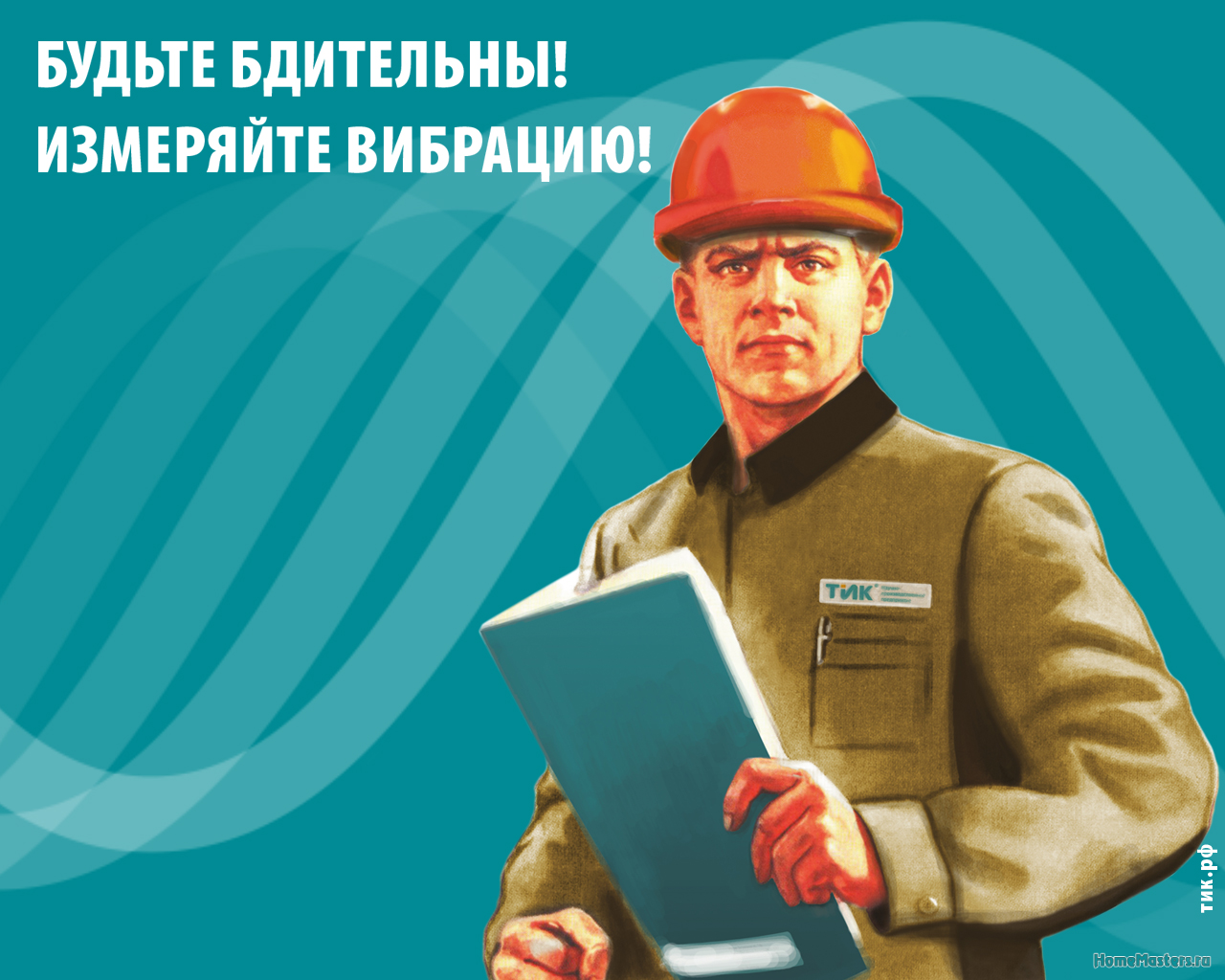Проявить бдительность. Будьте бдительны. Плакат бдительность. Товарищ будь бдителен плакат. Советские плакаты про бдительность.