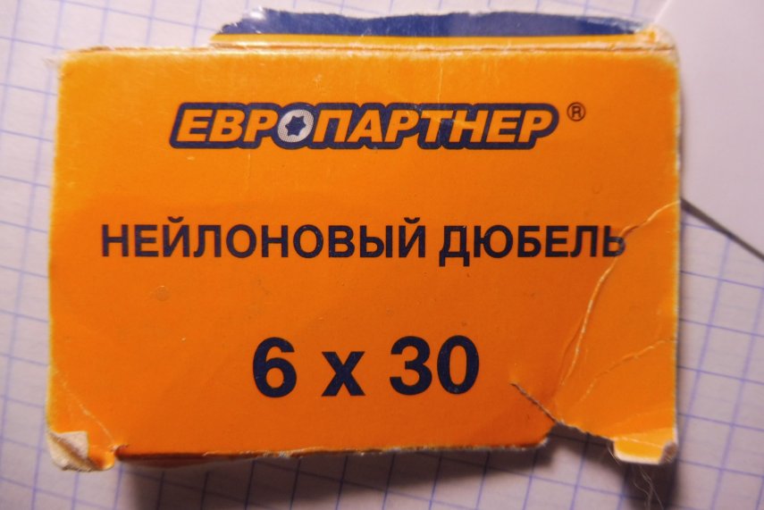 Этикетка.Нейлоновый.дюбель