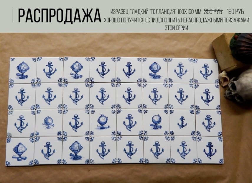 Plitka v gollandskom stile