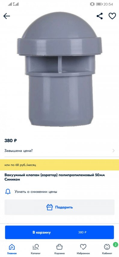 Screenshot_20200915_205414_ru.ozon.app.android