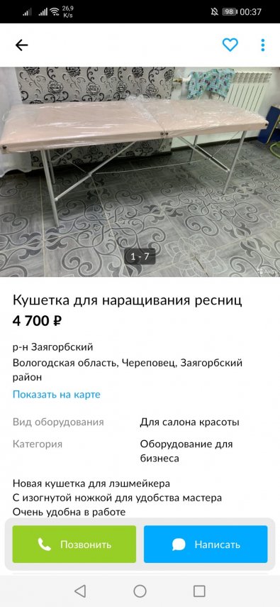 Screenshot_20201129_003722_com.avito.android