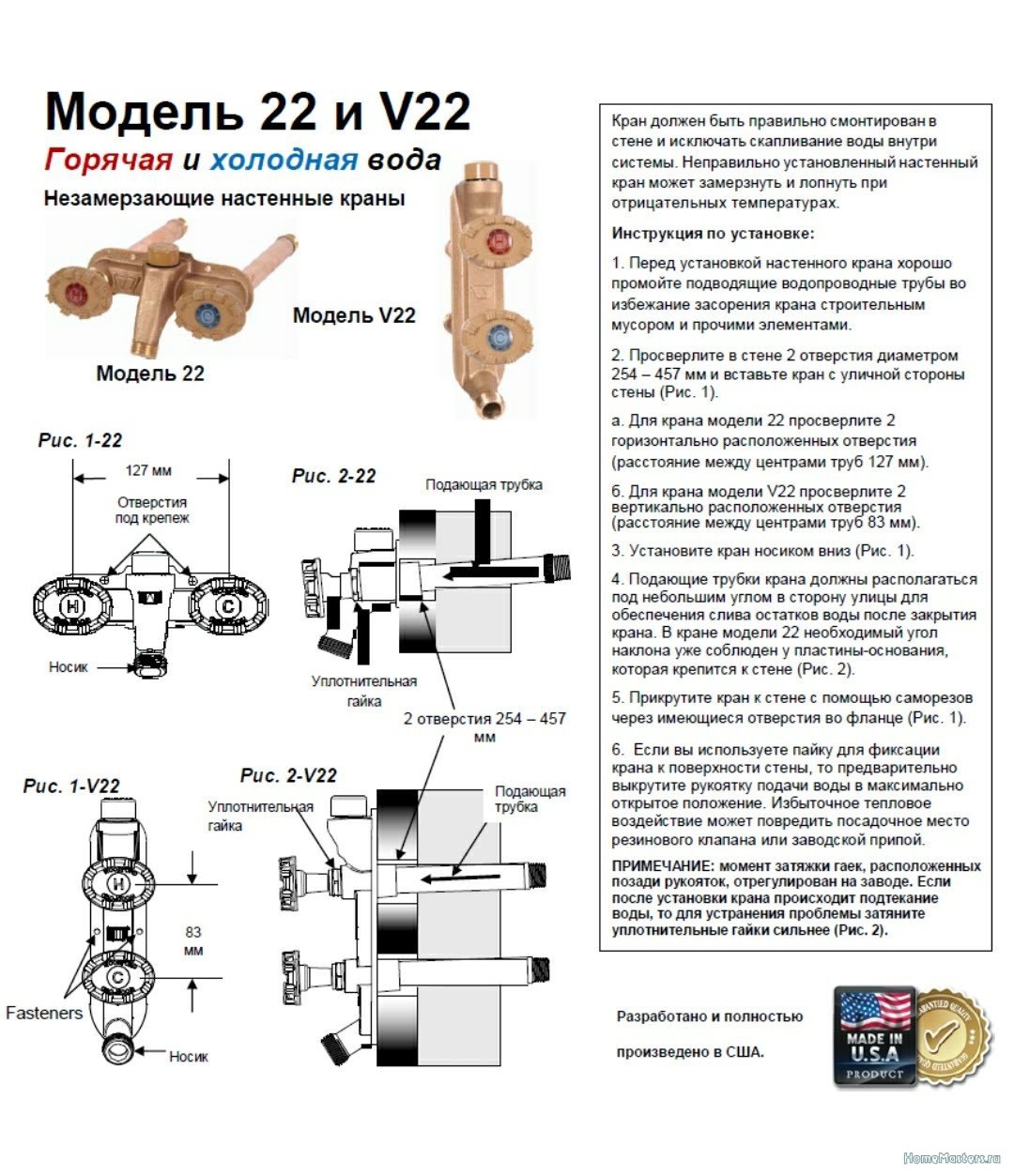 Настенный незамерзающий кран Woodford модель 22