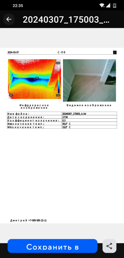 Screenshot_2024-03-07-22-35-53-557_ru.mail.cloud