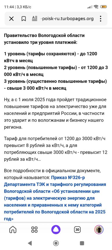 Screenshot_2024-12-30-11-44-33-479_ru.yandex.searchplugin.thumb.jpg.387a0cc200258b5bbe41611ac4231e06.jpg