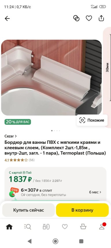 Screenshot_2025-03-05-11-24-35-782_ru.beru.android