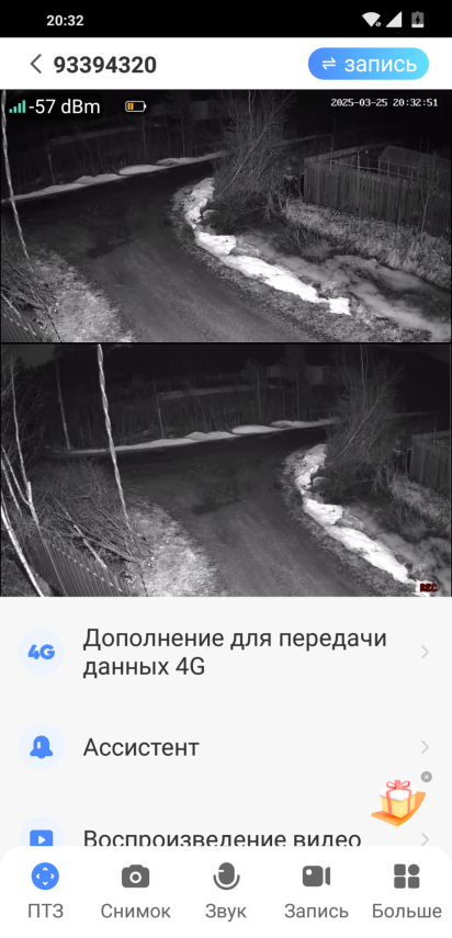 Screenshot_2025-03-25-20-32-54-427_com.macrovideo.v380pro