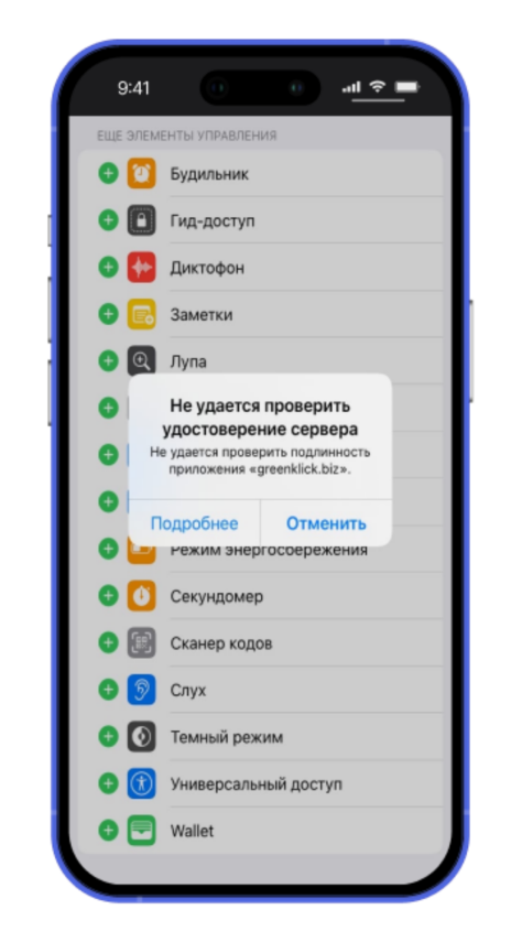 Phone пишет «Не удается проверить удостоверение сервера» — что это значит и как решить | Разное
