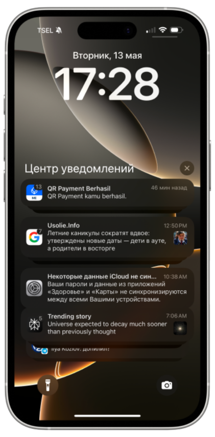 Mokap_Aifona_so_svodkoi_uvedomlenii.thumb.png.8490eda121c5a1c45dd03ad5890e8d32.png