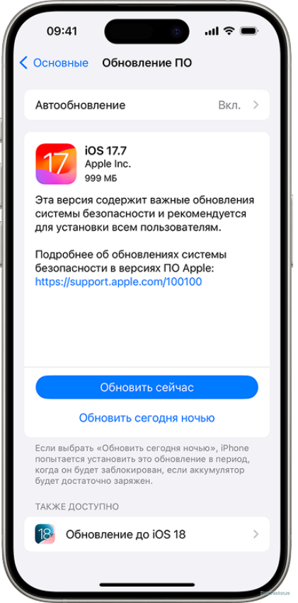 «Обновление запрошено» на iPhone: почему возникает ступор и как из него выйти | Разное