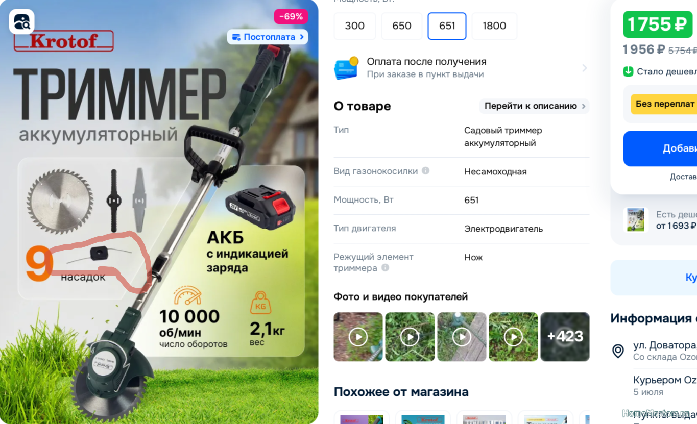 Подробнее о "Триммер травы на АКБ"