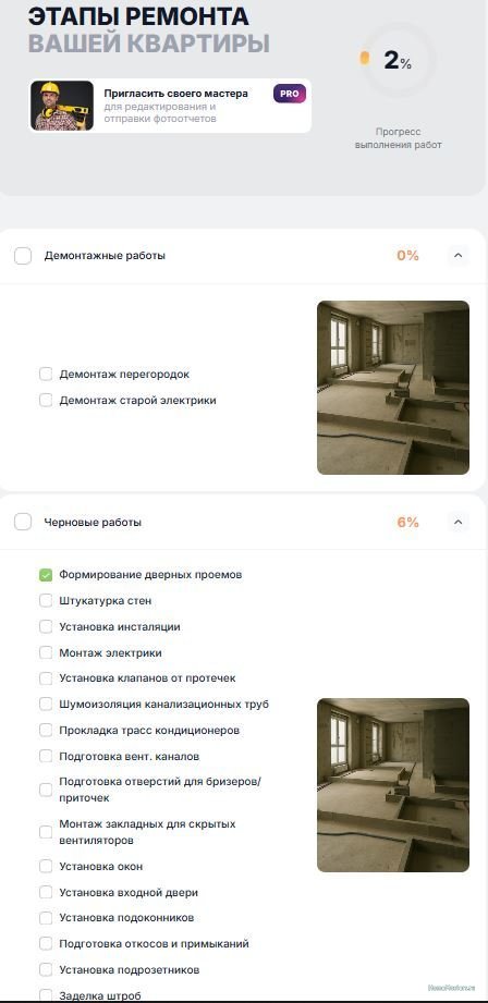 Подробнее о "План (порядок) ремонта квартиры"
