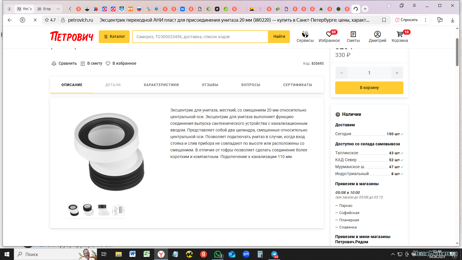 Подробнее о "Заменить унитаз"