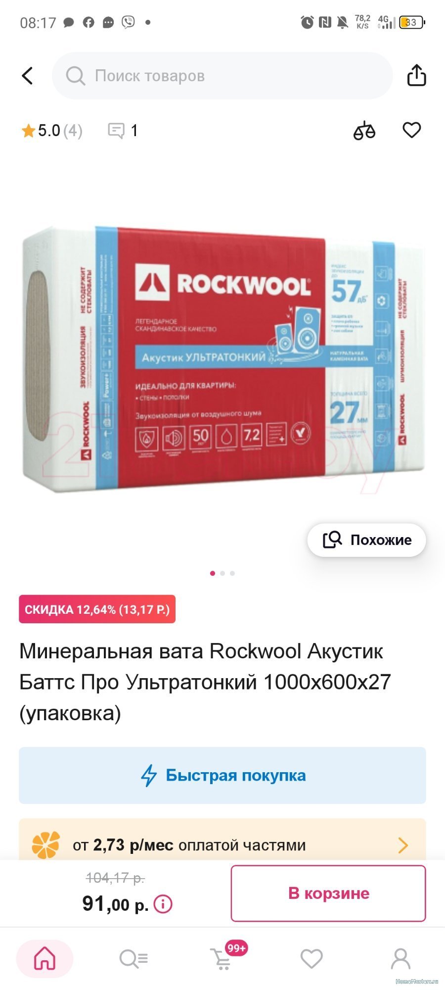 Подробнее о "Стяжка на звукоизоляционный материал."