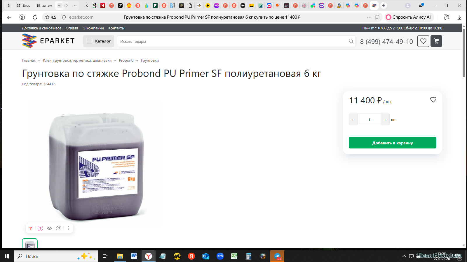 Подробнее о "Нужна помощь!🙏Не уходит запах грунтовки спустя два месяца"