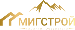Мигстрой